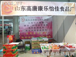 高唐县康乐怡佳食品厂 携手2012山东省春季糖酒会，开启食品经营新篇章